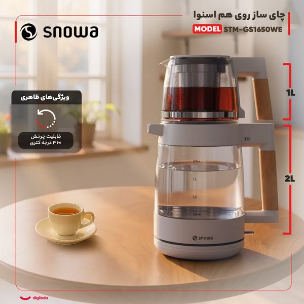 چای ساز روی هم اسنوا مدل STM-GS1650WE