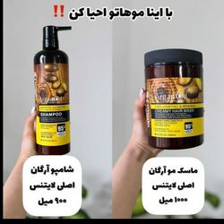 پک شامپو و ماسک روغن آرگان فری سولفات جعبه دار (ضمانت بازگشت وجه 7روزه)
