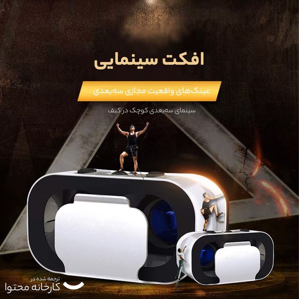 عینک واقعیت مجازی