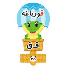 گیفت مدل حروف الفبا طرح نشانه ق به همراه نی مجموعه 30 عددی