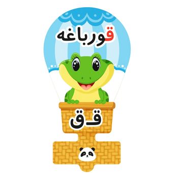 گیفت مدل حروف الفبا طرح نشانه ق به همراه نی مجموعه 30 عددی