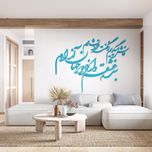 استیکر آرتافرین مدل شعر فاش میگویم و از گفته خود دلشادم بنده عشقم و از هر دو جهان آزادم*461