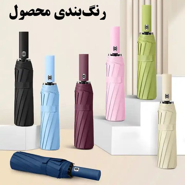 چتر اتوماتیک