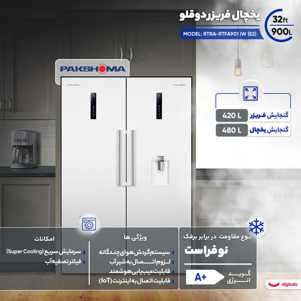 یخچال فریزر دوقلو 32 فوت پاکشوما مدل RTRA-RTFA901