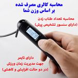 طناب ورزشی هوشمند