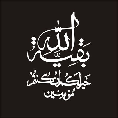 برچسب بدنه خودرو لیزارد مدل مذهبی طرح بقیه الله کد LZD-061