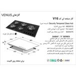 اجاق گاز صفحه ای اخوان مدل V16