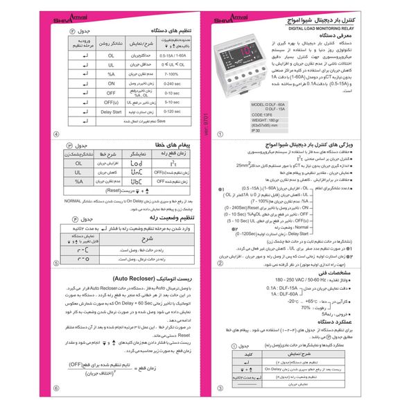 کنترل بار دیجیتال شیوا امواج مدل DLF-15A