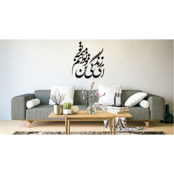 استیکر چوبی دیکوماس مدل طرح ای زندگی تن و توانم همه تو کد DMS-HS108