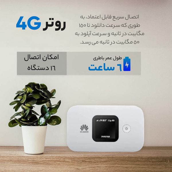 مودم همراه 4G هوآوی مدل E5577 با پشتیبانی از اتصال همزمان 10 دستگاه، وایفای دو بانده و نمایشگر TFT LCD 1.45 اینچی