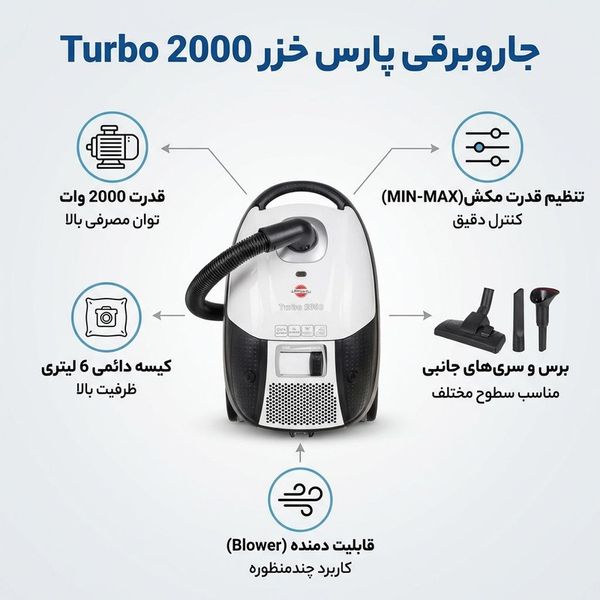 جاروبرقی 2000 وات پارس خزر مدل Turbo 2000