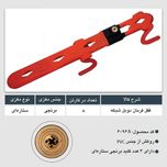 قفل فرمان حرفه ای دوبل شبکه ای بونتی
