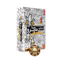 میکرو ماکرو (4) سکانس آخر