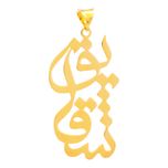 آویز گردنبند طلا 18 عیار زنانه سهی مدل شقایق SNA24