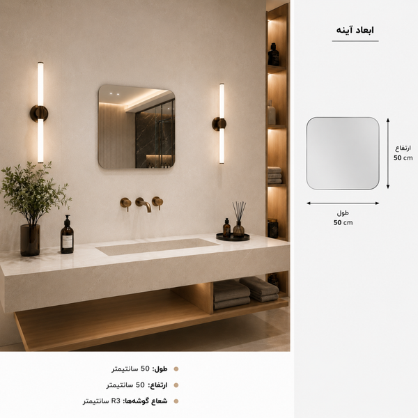 آینه توییس مدل FLR 5050