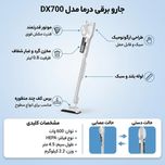 جارو برقی درما مدل DX700