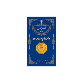 سکه گرمی طلا 18 عیار پارسیان امین زر کد 003