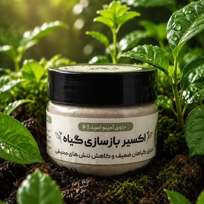 اکسیر بازسازی گیاه
