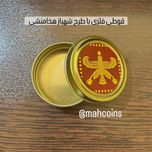 قوطی فلزی با طرح شهباز هخامنشی