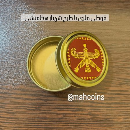 قوطی فلزی با طرح شهباز هخامنشی