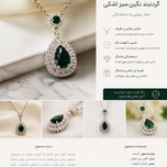 گردنبند نگین سبز اشکی