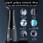 گوش پاک کن برقی