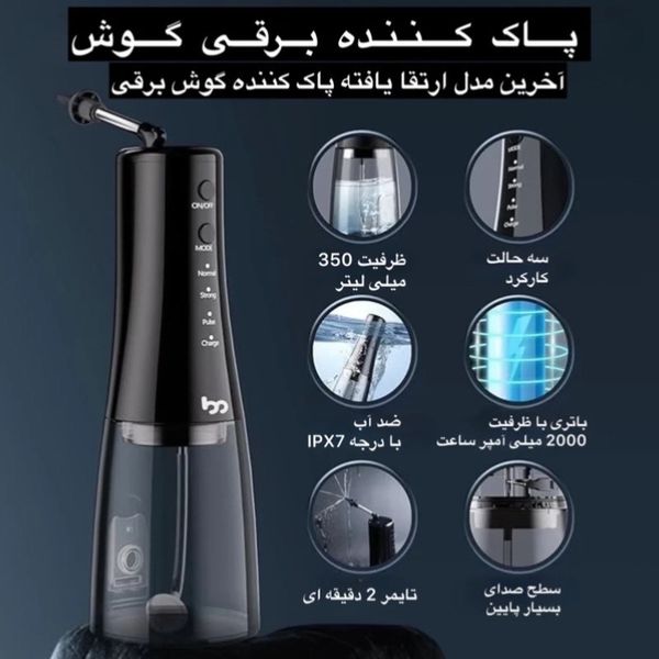 گوش پاک کن برقی