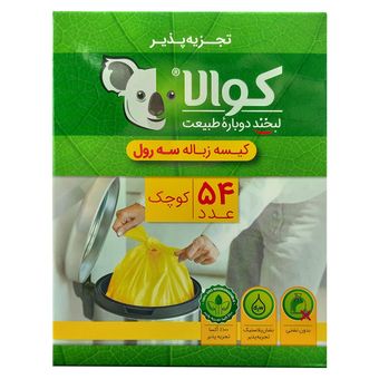 کیسه زباله کوالا با کیفیت بالا - مدل سه رول 65در50 54 عددی (پس کرایه)