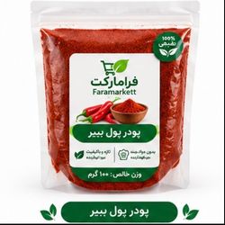 ادویه پول بیبر(100g)