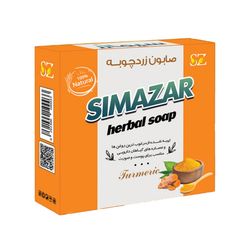 صابون سیمازر مدل زردچوبه وزن 80 گرم