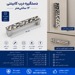 دستگیره کابینتی 14 سانت اعلا
