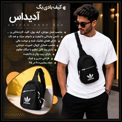 کیف بادی بگ آدیداس