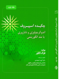 چکیده اسپیروف 2020 با متد الگوریتمی جلد دوم