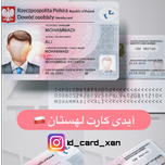 آیدی کارت کشور لهستان 🇵🇱