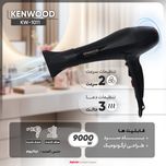 سشوار کنوود مدل KW-1011