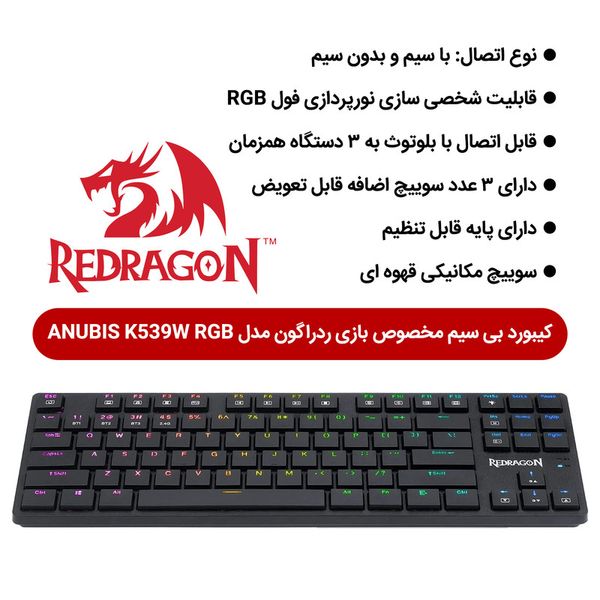 کیبورد بی سیم مخصوص بازی ردراگون مدل ANUBIS K539W RGB
