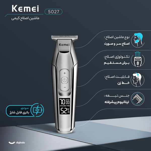 ماشین اصلاح موی سر و صورت کیمی مدل 5027