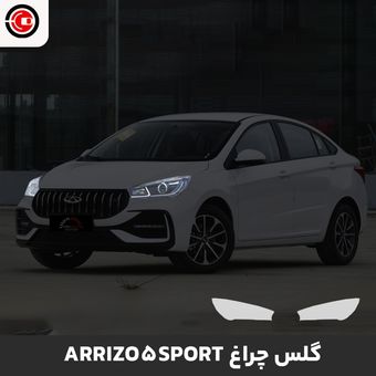 گلس چراغ اریزو 5 اسپورت
