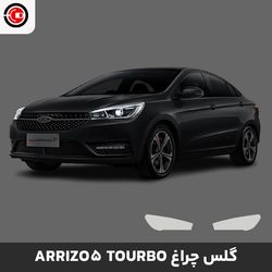 گلس چراغ خودرو آریزو 5 توربو