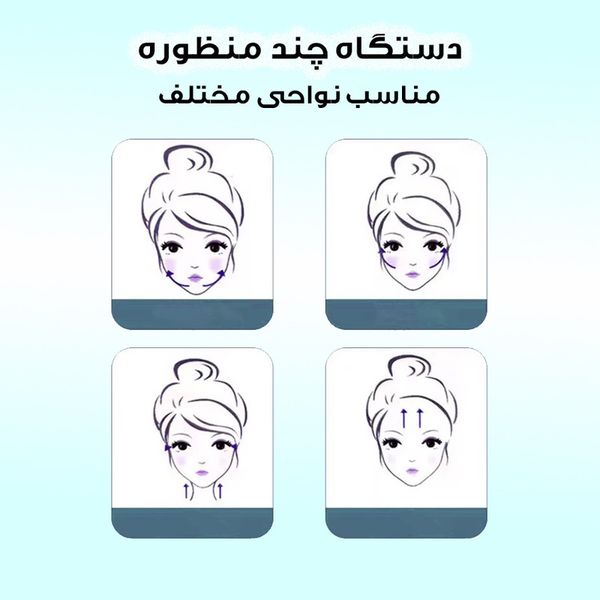 ماساژور برقی صورت