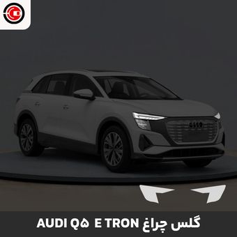 آئودی Q5 e-tron