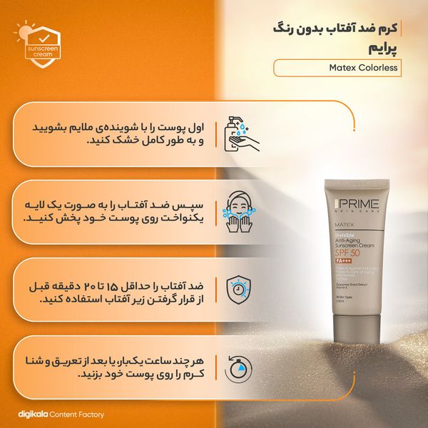 کرم ضد آفتاب و ضد چروک بی رنگ پرایم مدل Matex Colorless SPF50 مناسب انواع پوست حجم 40 میلی لیتر