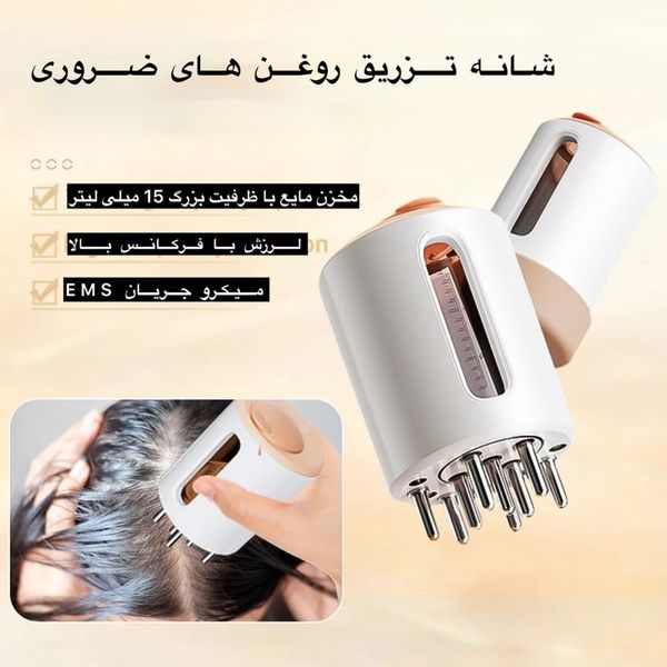ماساژور سر (تقویت مو)