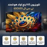تلویزیون 65 اینچ کیو ال ای دی هوشمند تی سی ال مدل 65C655