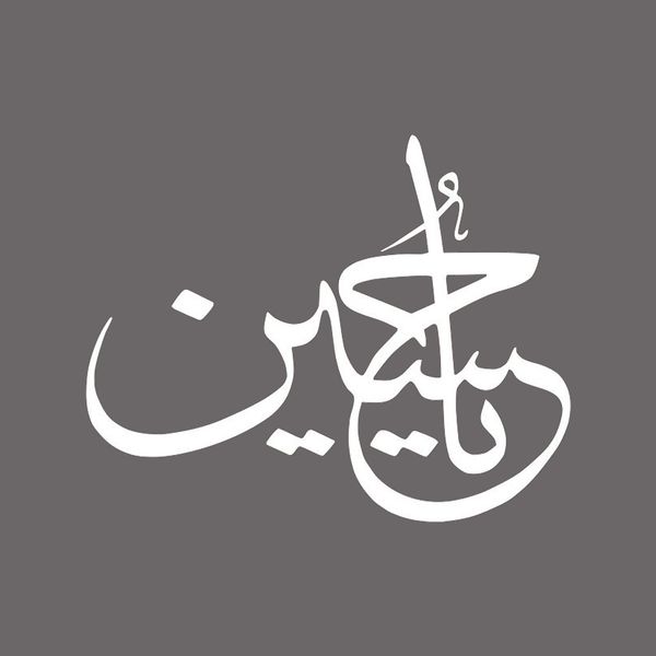 برچسب بدنه خودرو شیپرس طرح یاحسین کد Mv015S