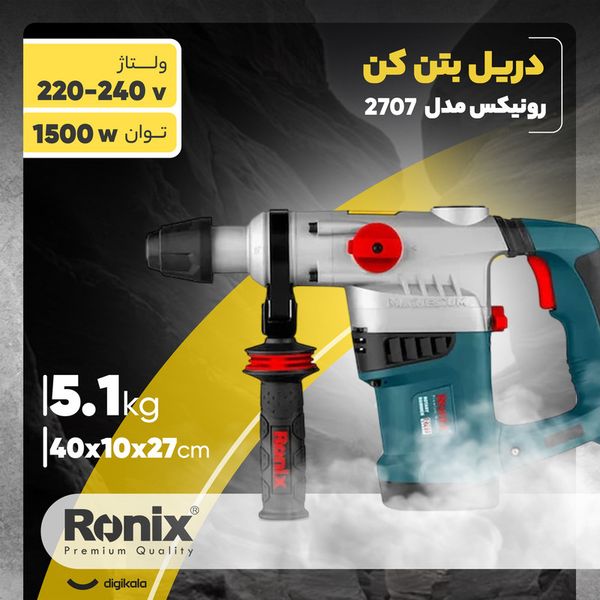 دریل بتن کن رونیکس مدل 2707