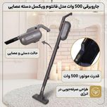 جاروبرقی 500 وات مدل فانتوم ویکسل دسته عصایی