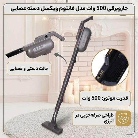 جاروبرقی 500 وات مدل فانتوم ویکسل دسته عصایی