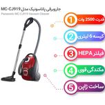 جاروبرقی پاناسونیک مدل MC-CJ919