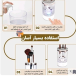 براش شور، دستگاه برقی شستشوی برس آرایشی